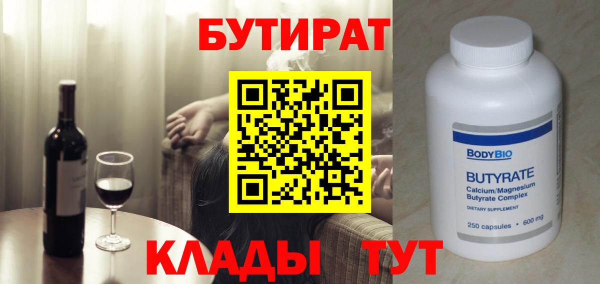 БУТИРАТ 99% Советский
