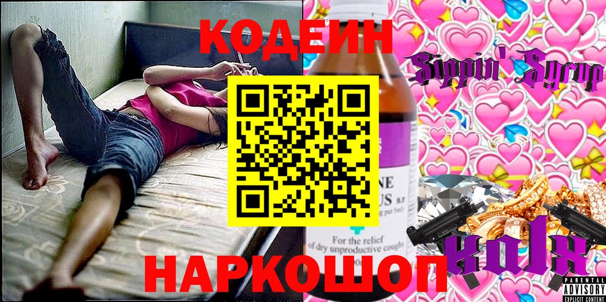 Codein Purple Drank Советский