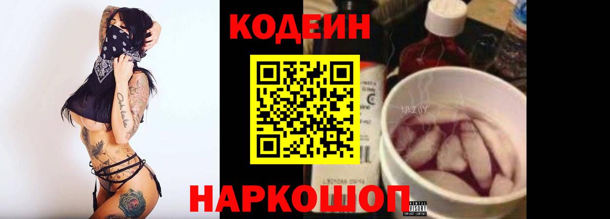 Кодеиновый сироп Lean Purple Drank  Вход с VPN  Советский  Codein Purple Drank 