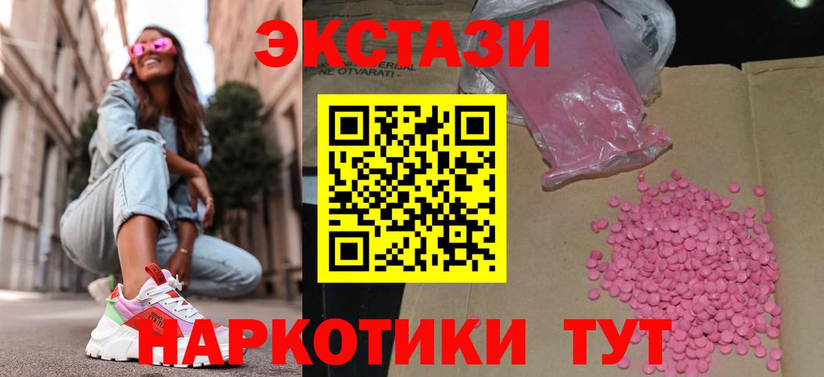 Ecstasy DUBAI  Ecstasy  Ecstasy 250 мг  Советский  Вход с VPN 