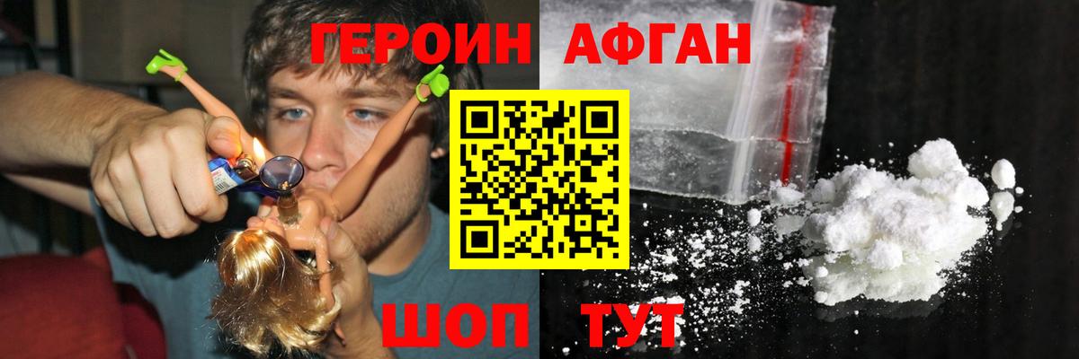 Советский  Героин  Вход с VPN  Героин Афган 