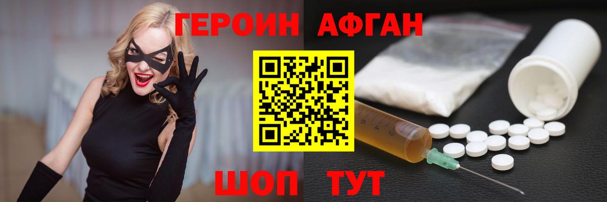 Героин афганец Советский