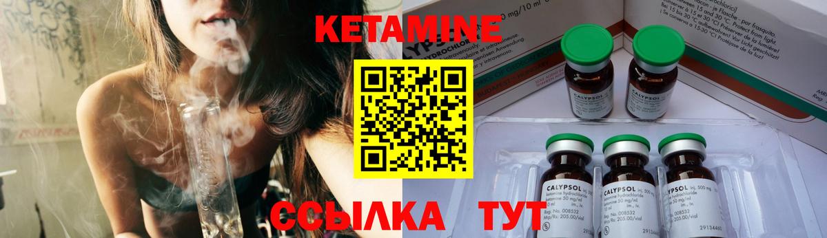 КЕТАМИН VHQ Советский