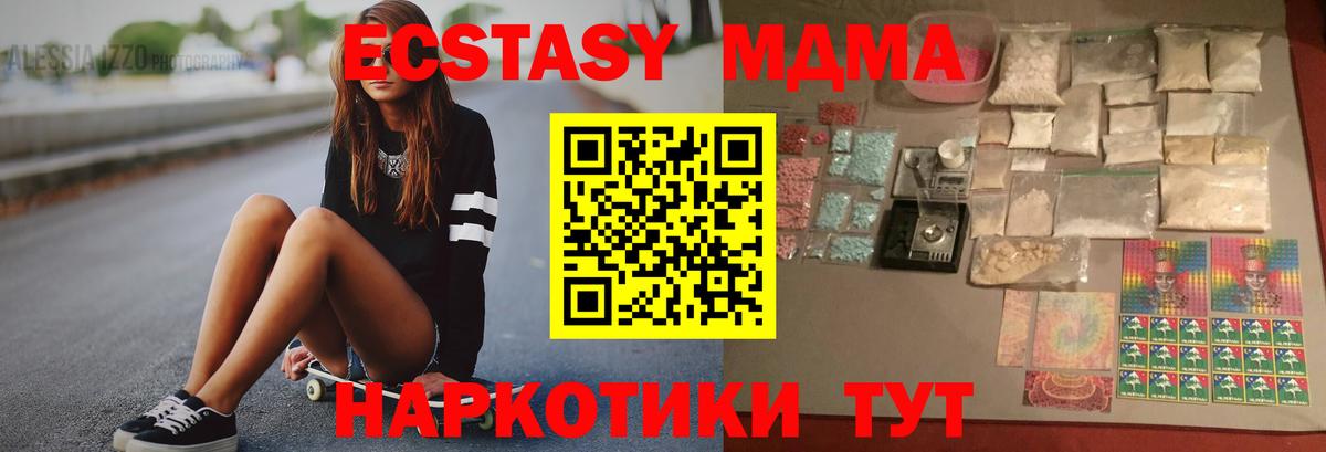 МДМА Molly  МДМА кристаллы  Вход с VPN  Советский 