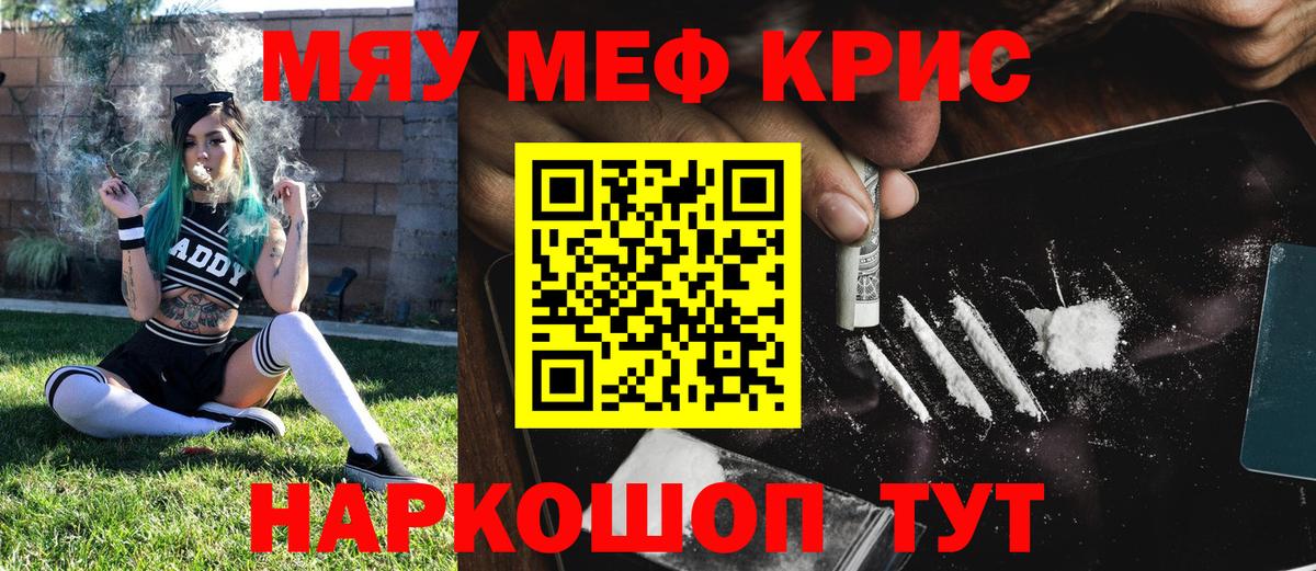 МЕФ  Меф  Советский  МЕФ мука  Вход с VPN  Меф кристаллы 