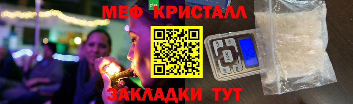Меф мука Советский