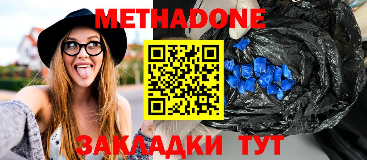 Метадон кристалл  Вход с VPN  Советский  Метадон белоснежный 