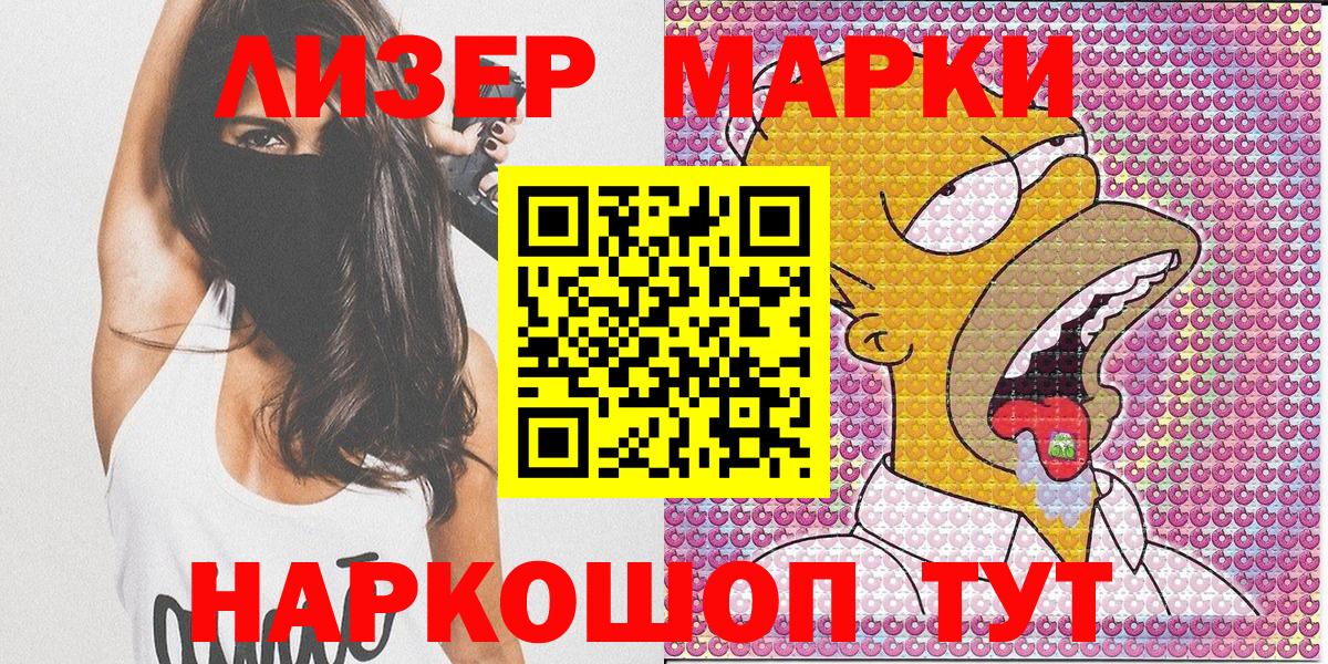 Марки 25I-NBOMe 1500мкг Советский